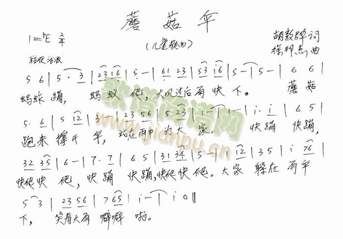 蘑菇伞(三字歌谱)1