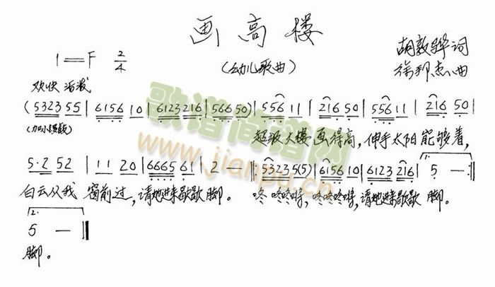 画高楼(三字歌谱)1