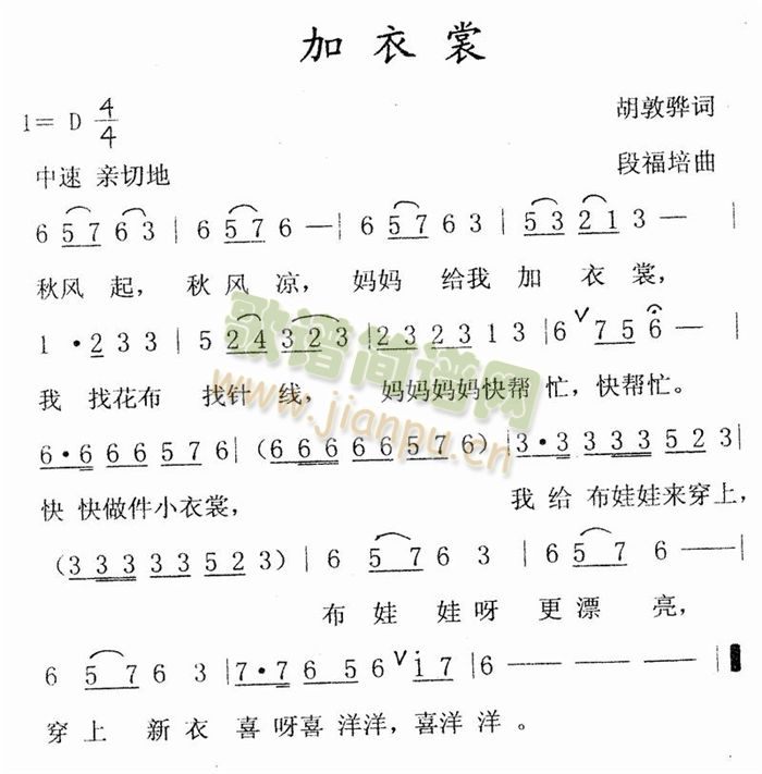 加衣裳(三字歌谱)1