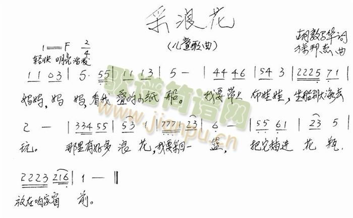 采浪花(三字歌谱)1