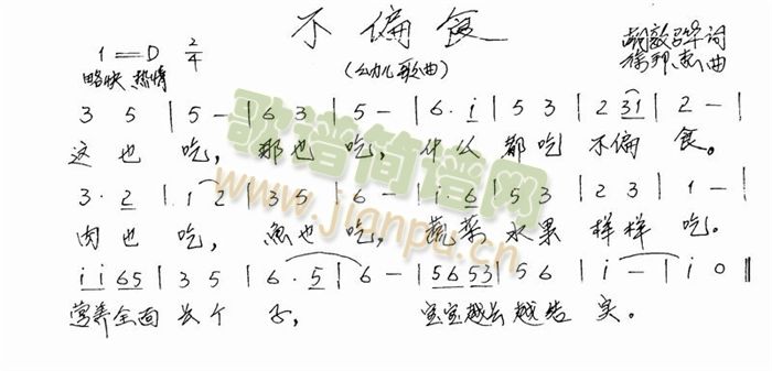 不偏食(三字歌谱)1