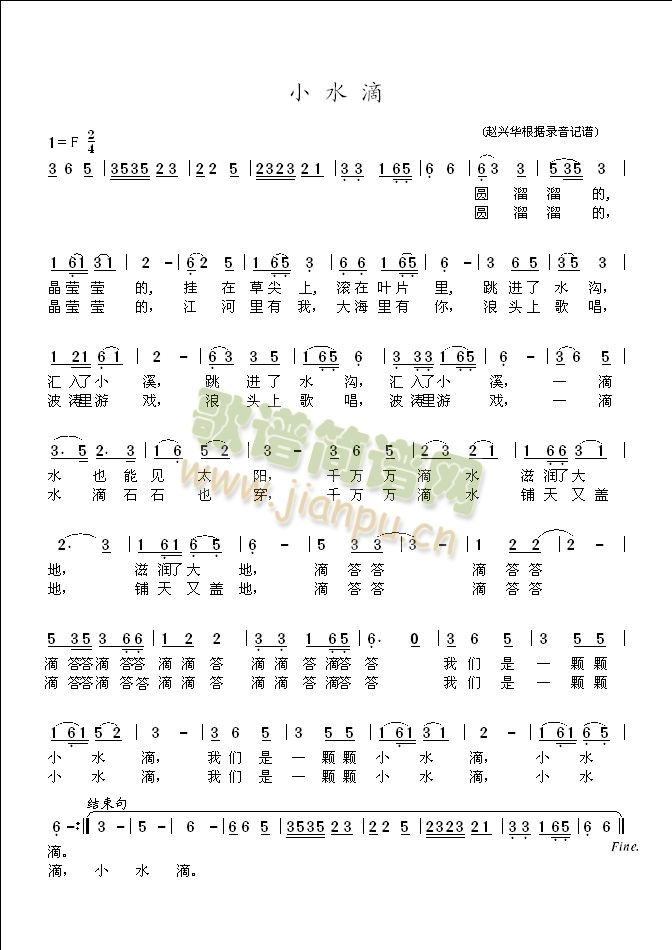 小水滴(三字歌谱)1