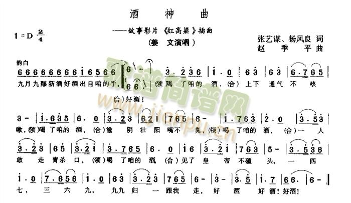 酒神曲(三字歌谱)1