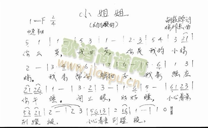 小姐姐(三字歌谱)1
