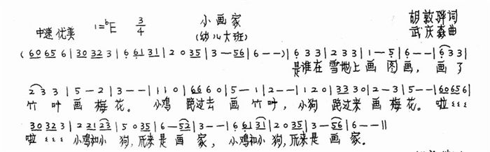 小画家(三字歌谱)1