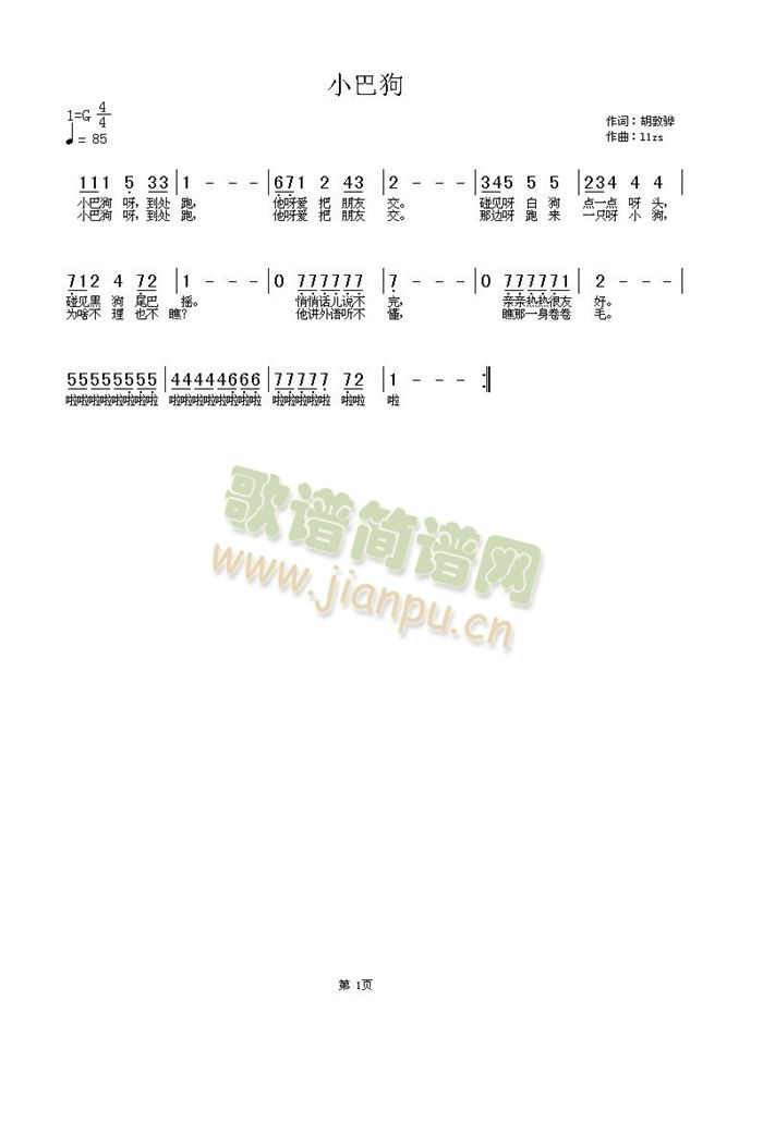 小巴狗(三字歌谱)1