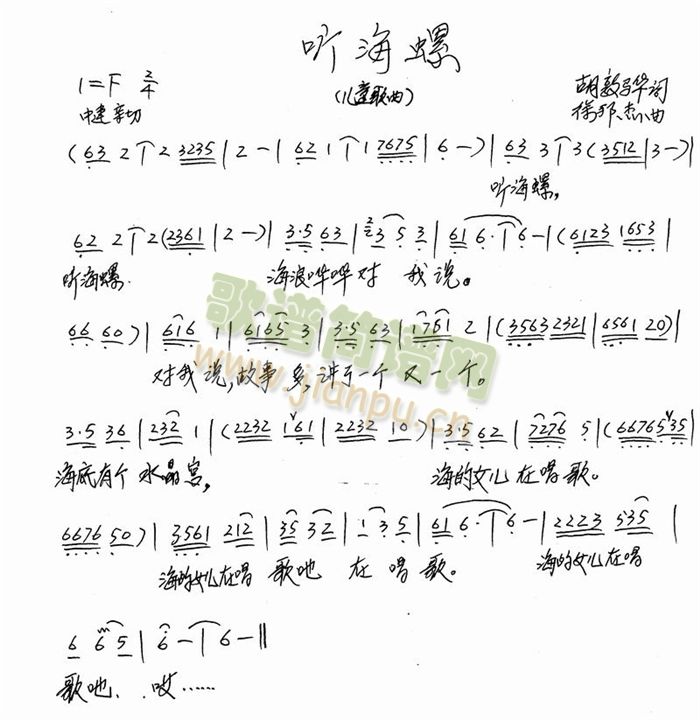 听海螺(三字歌谱)1