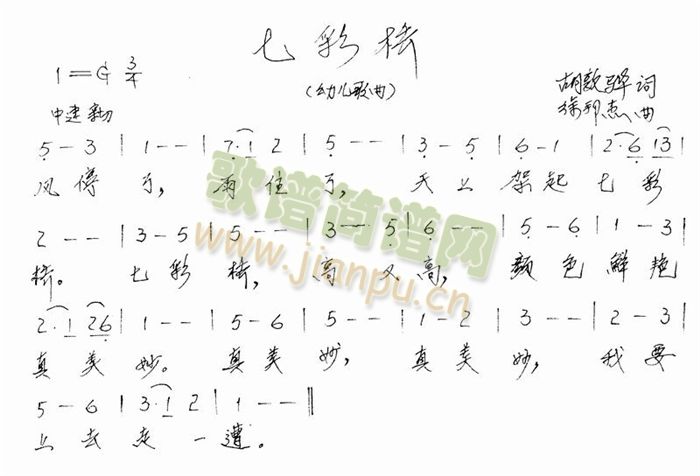 七彩桥(三字歌谱)1