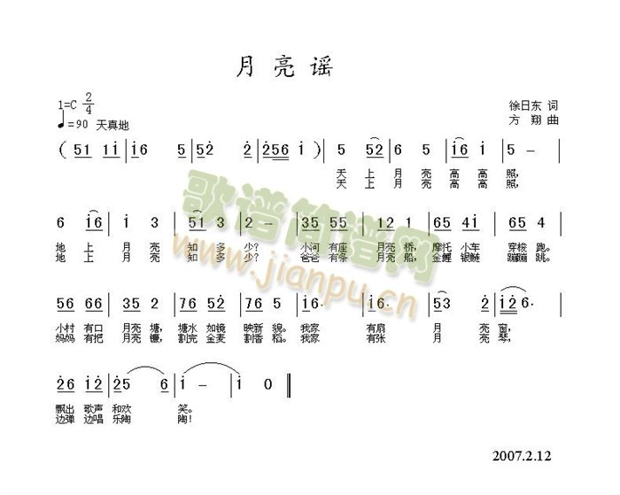 月亮谣(三字歌谱)1