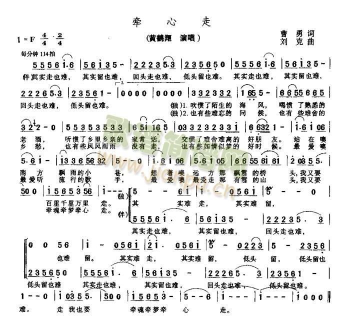 牵心走(三字歌谱)1