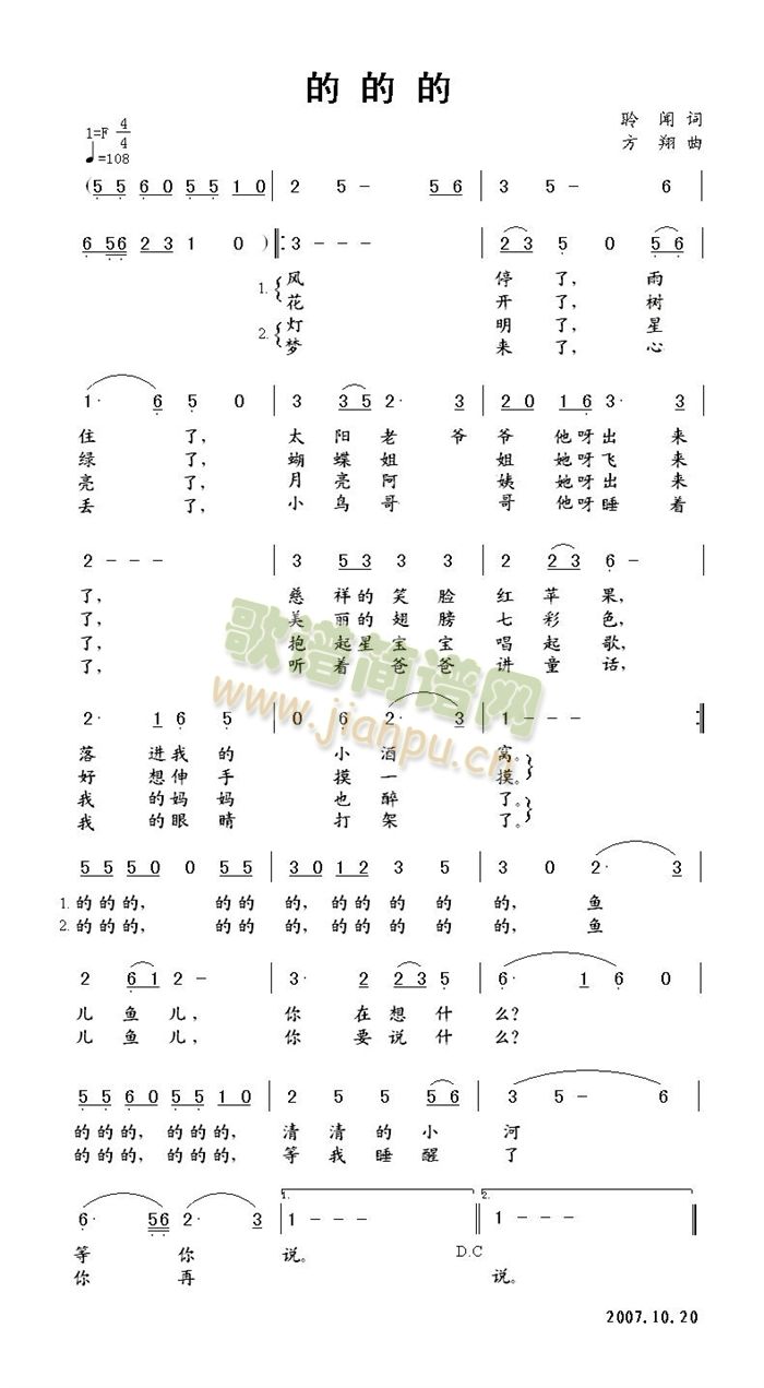 的的的(三字歌谱)1