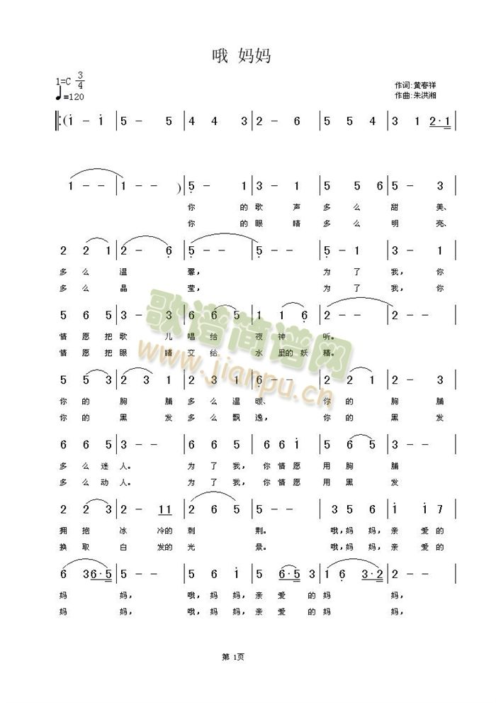 哦妈妈(三字歌谱)1