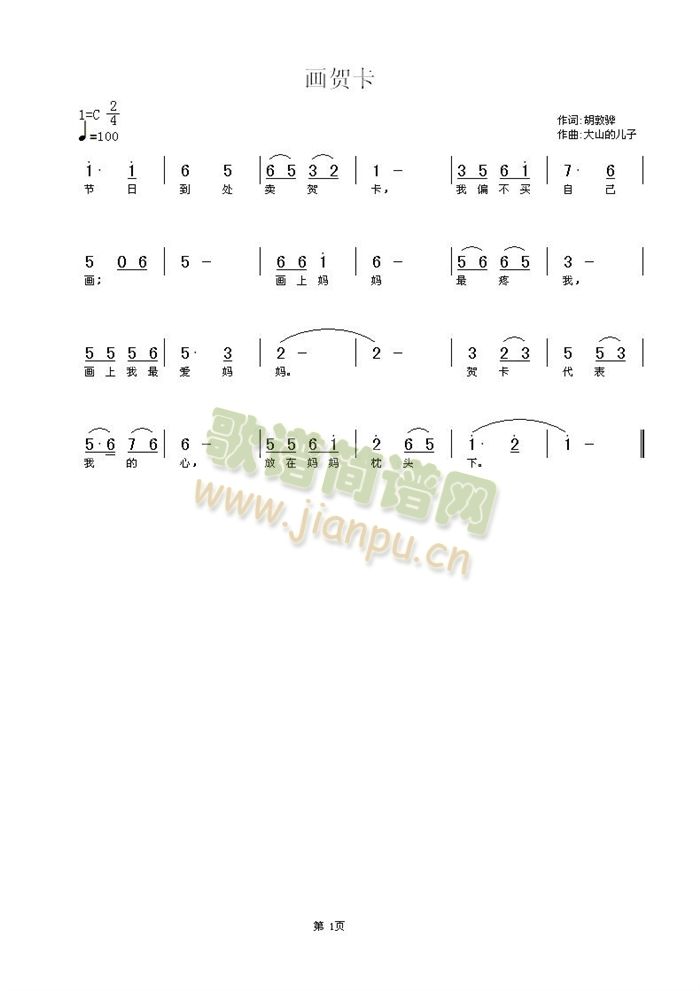 画贺卡(三字歌谱)1