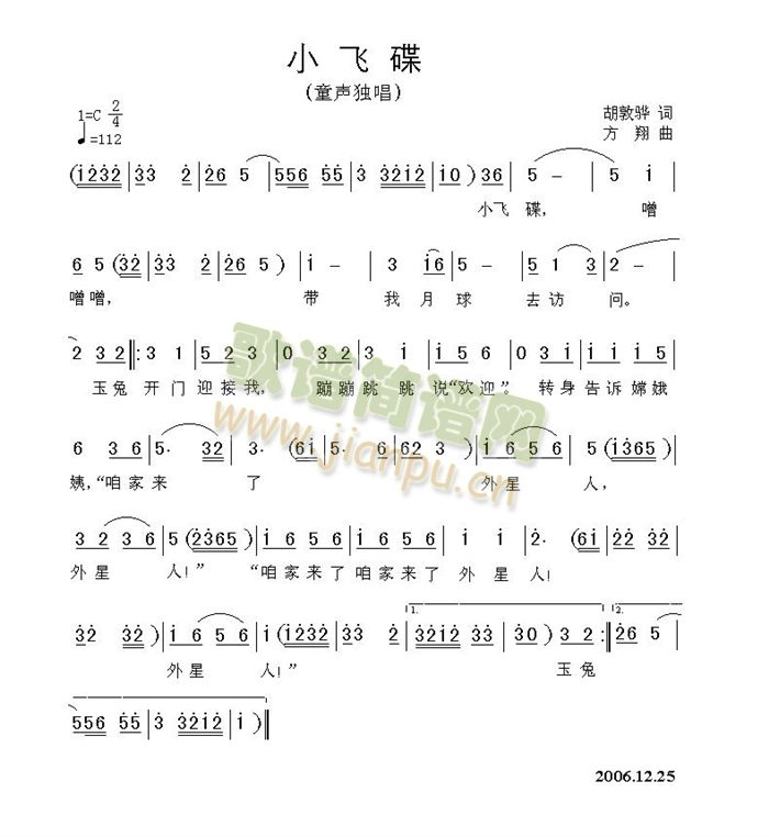 小飞碟(三字歌谱)1