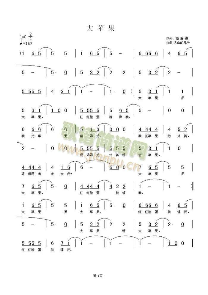 大苹果(三字歌谱)1