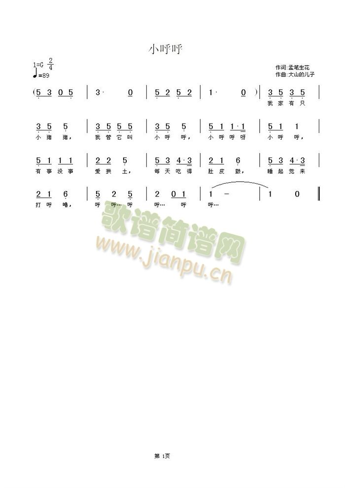 小呼呼(三字歌谱)1