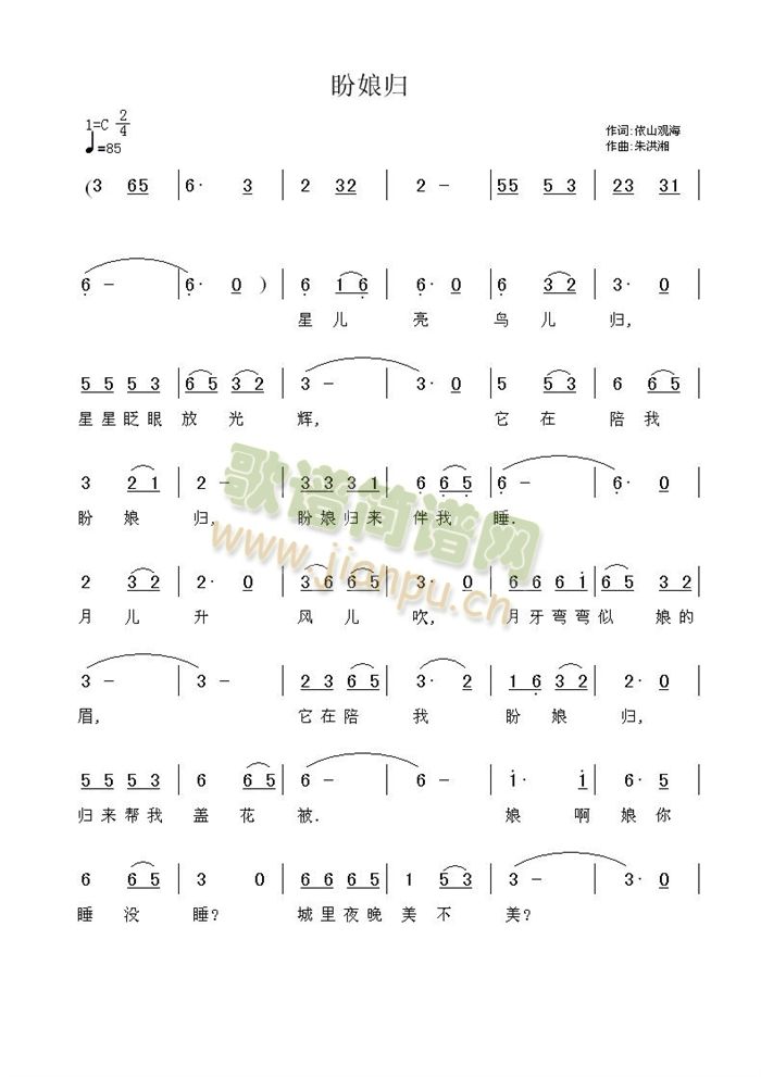 盼娘归(三字歌谱)1