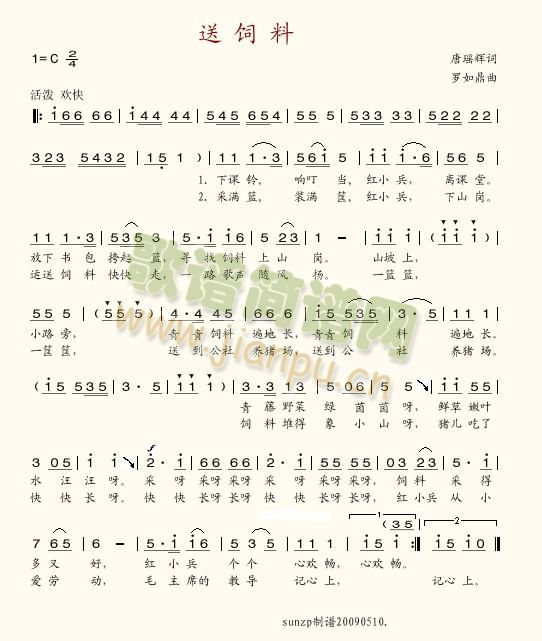 送饲料(三字歌谱)1