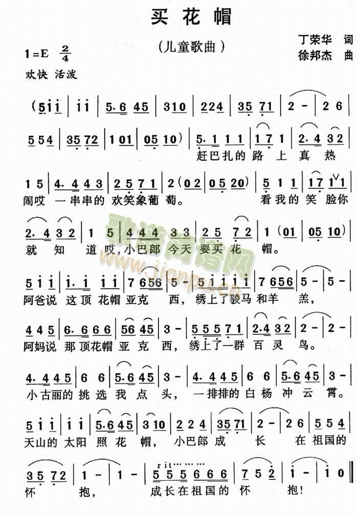 买花帽(三字歌谱)1