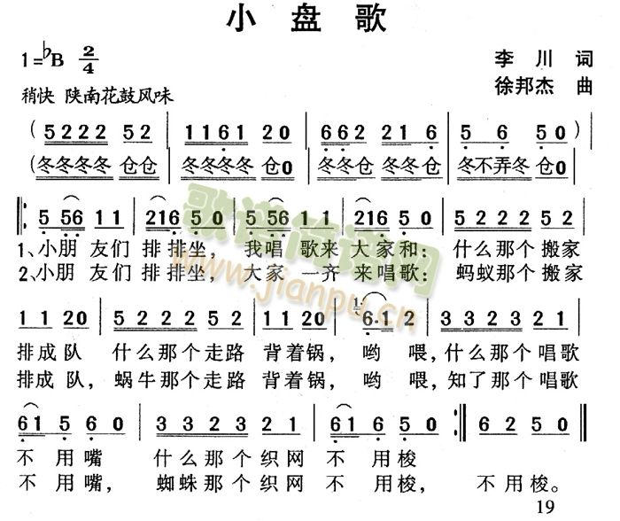 小盘歌(三字歌谱)1