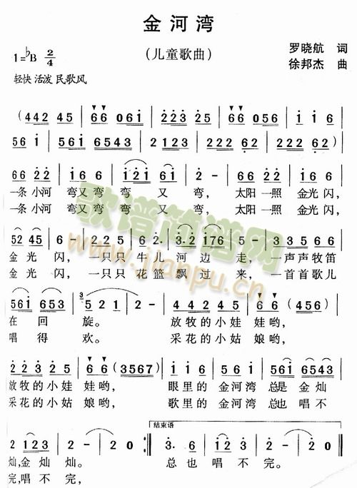 金河湾(三字歌谱)1