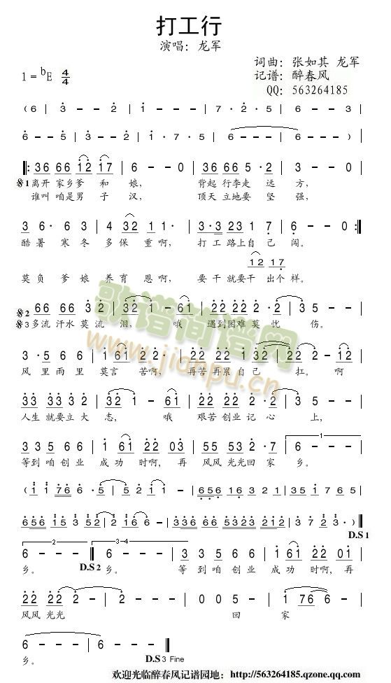 打工行(三字歌谱)1