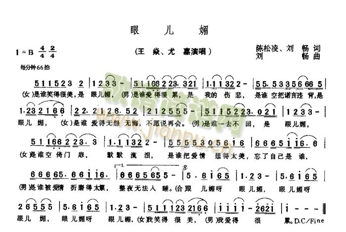 眼儿媚(三字歌谱)1