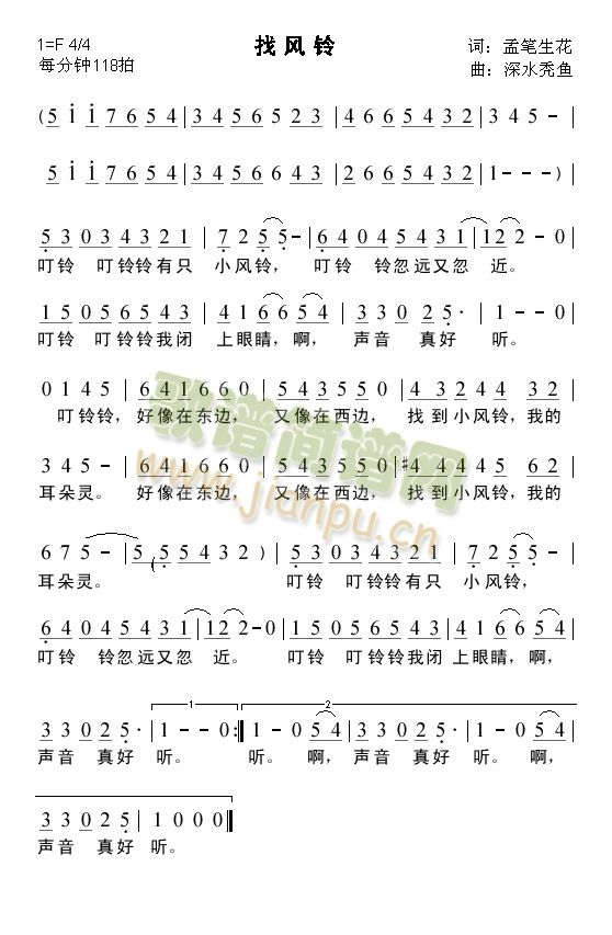 找风铃(三字歌谱)1