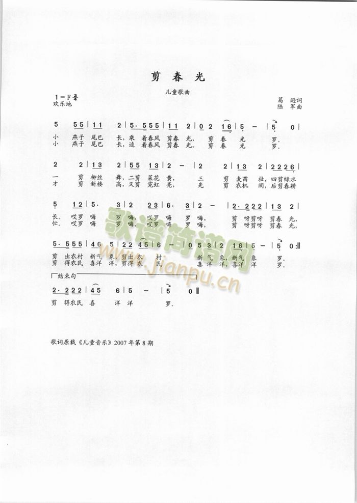 剪春光(三字歌谱)1