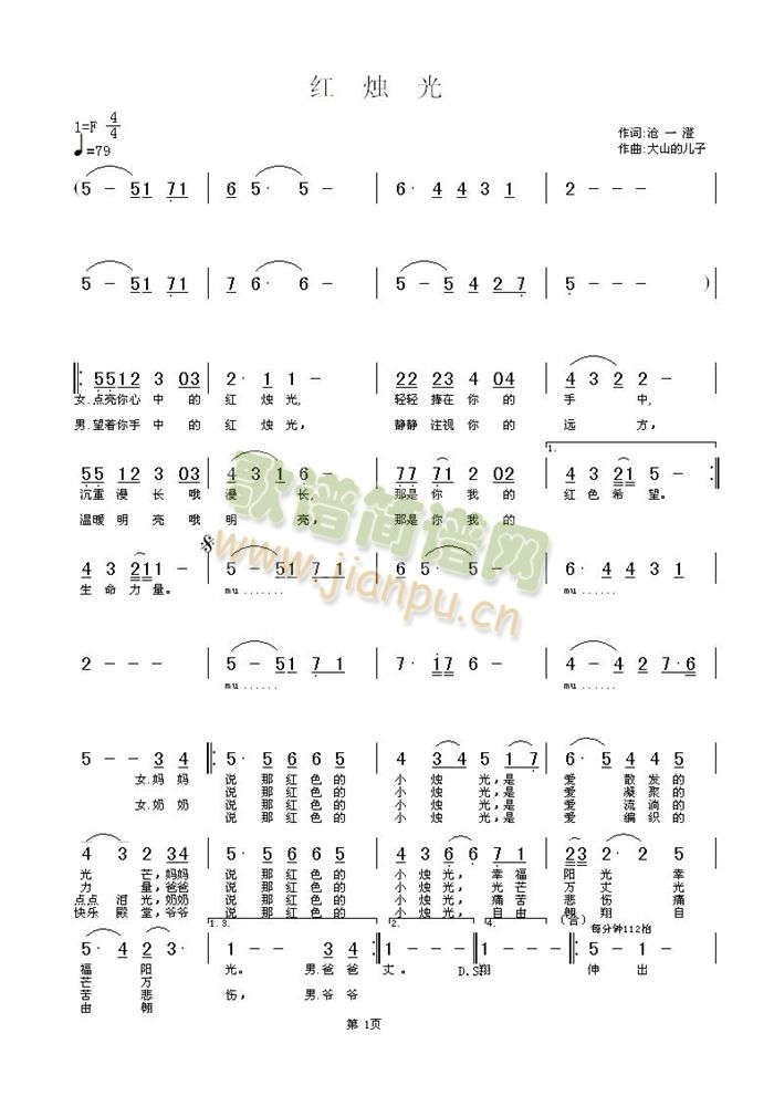 红烛光(三字歌谱)1