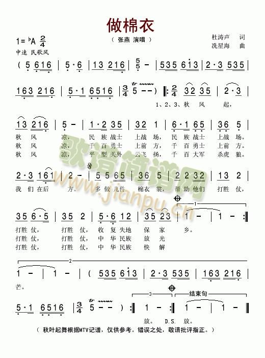 做棉衣(三字歌谱)1