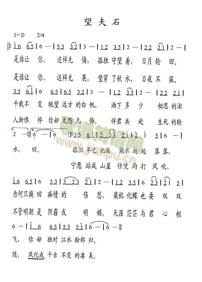 望夫石(三字歌谱)1