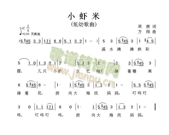 小虾米(三字歌谱)1