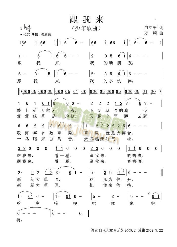跟我来(三字歌谱)1