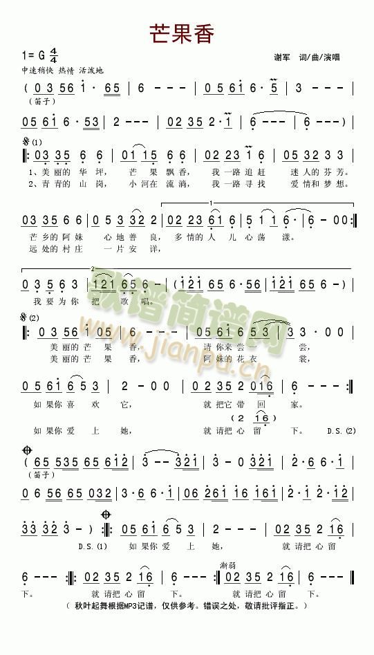 芒果香(三字歌谱)1