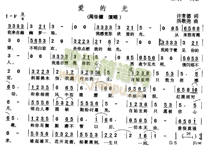 爱的光(三字歌谱)1