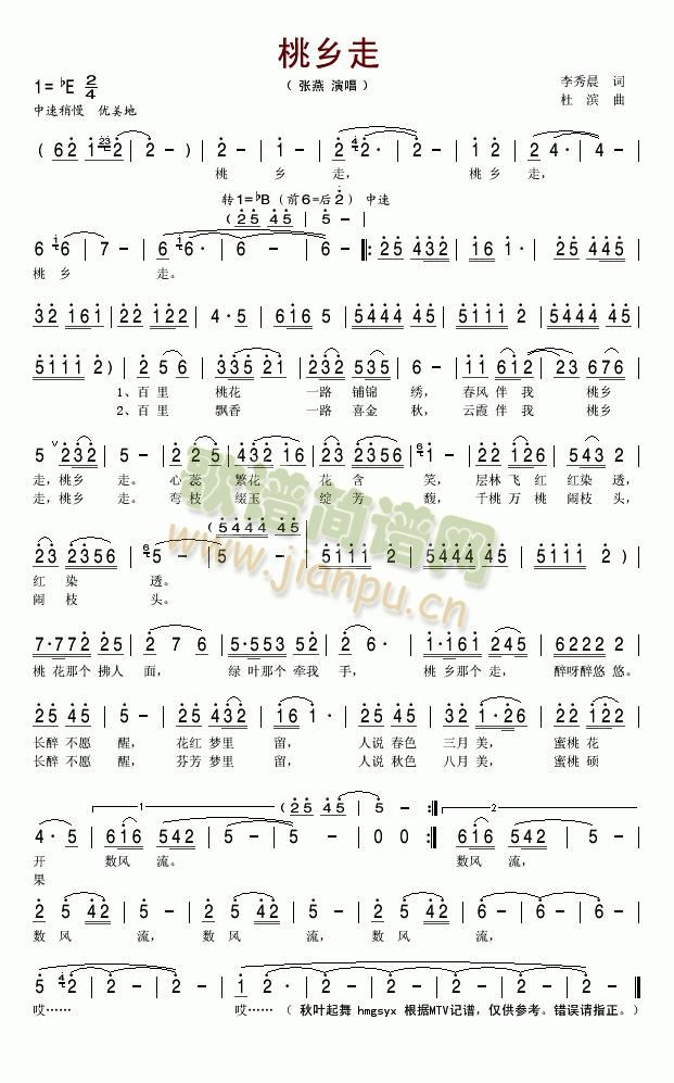 桃乡走(三字歌谱)1