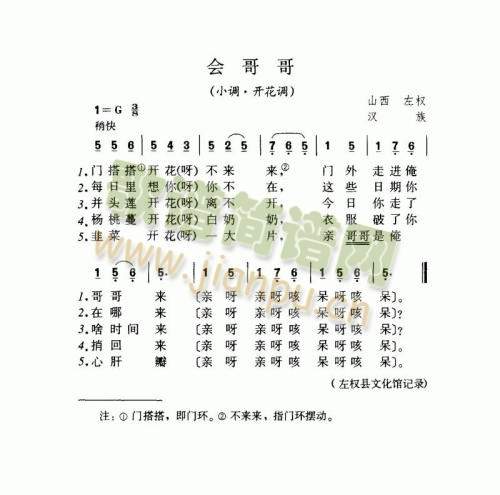 会哥哥(三字歌谱)1