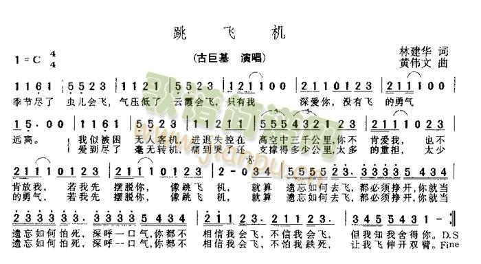 跳飞机(三字歌谱)1