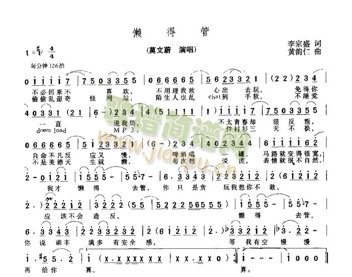 懒得管(三字歌谱)1