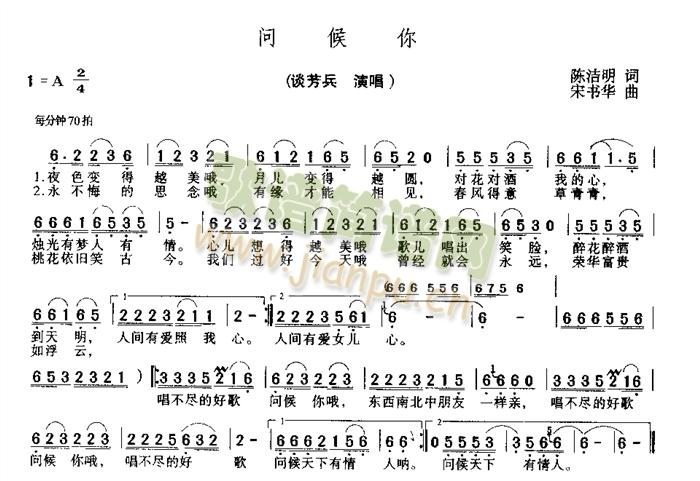 问候你(三字歌谱)1