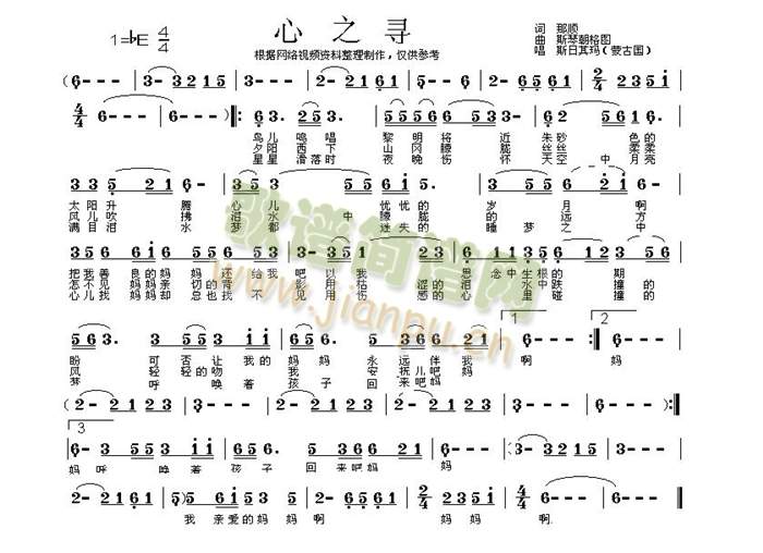 心之寻(三字歌谱)1