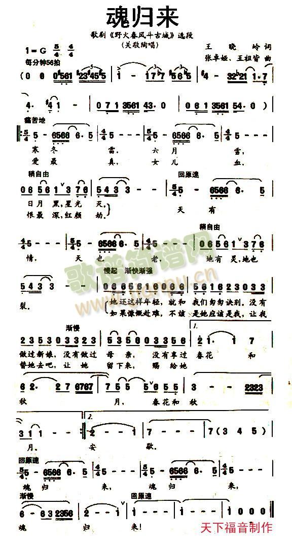 魂归来(三字歌谱)1