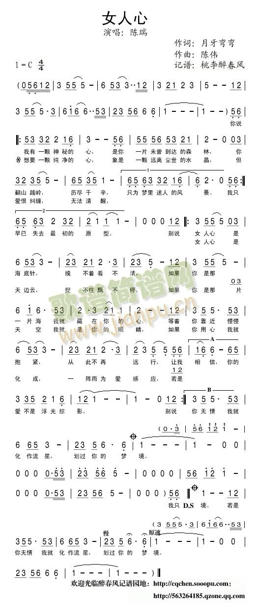 女人心(三字歌谱)1