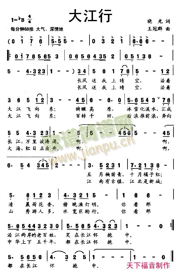 大江行(三字歌谱)1