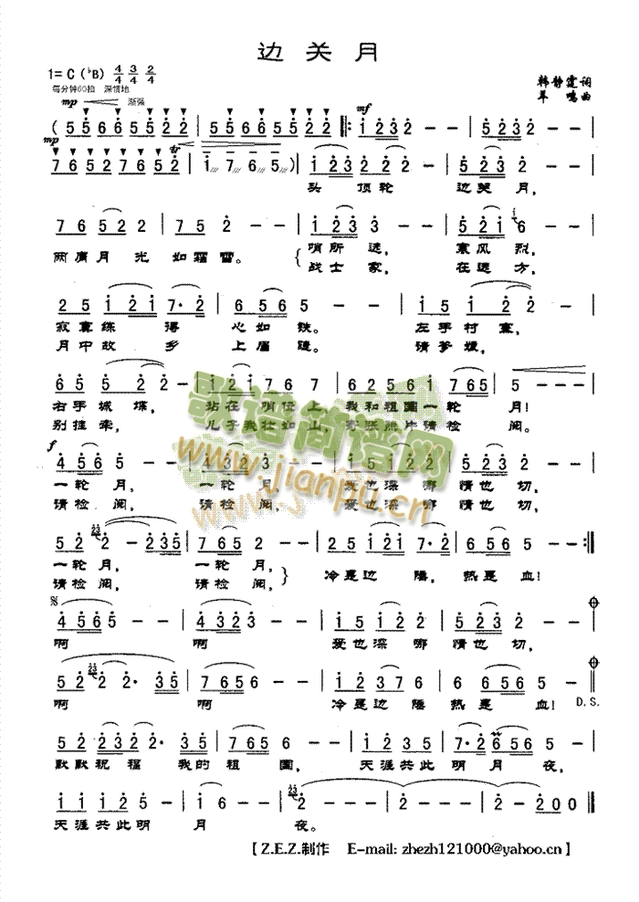 边关月(三字歌谱)1