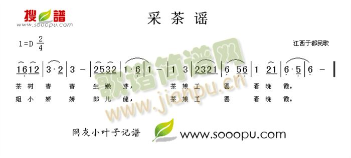 采茶谣(三字歌谱)1