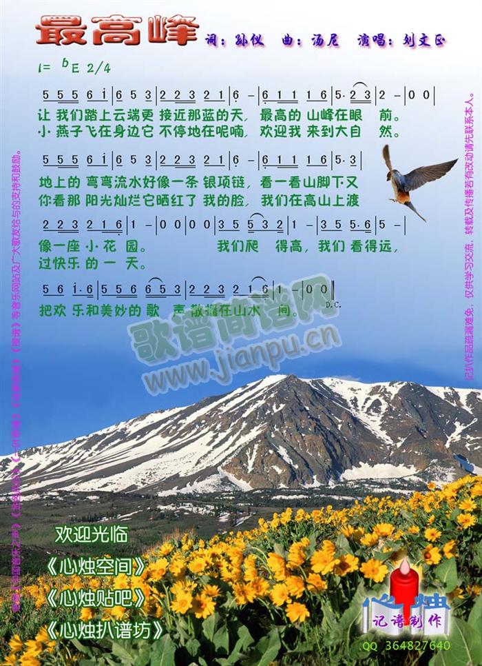 最高峰(三字歌谱)1