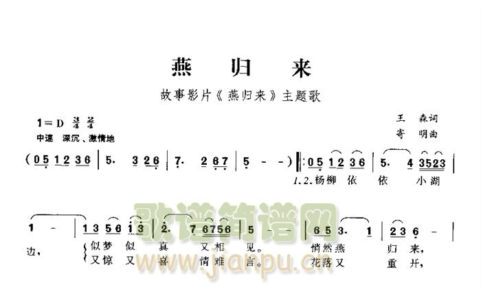 燕归来(三字歌谱)1