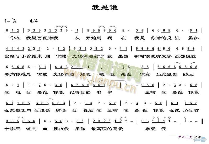 我是谁(三字歌谱)1
